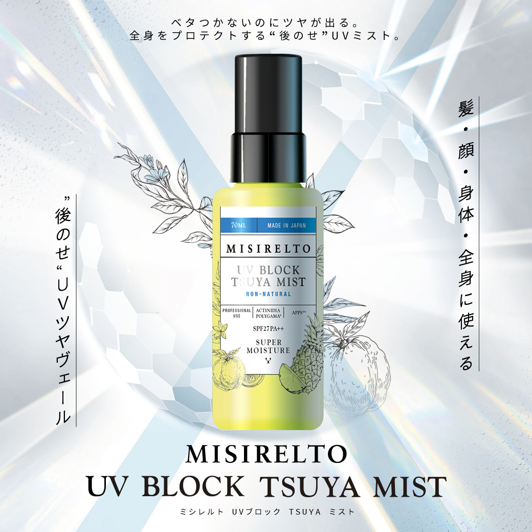 MISIRELTO UVブロック TSUYAミスト