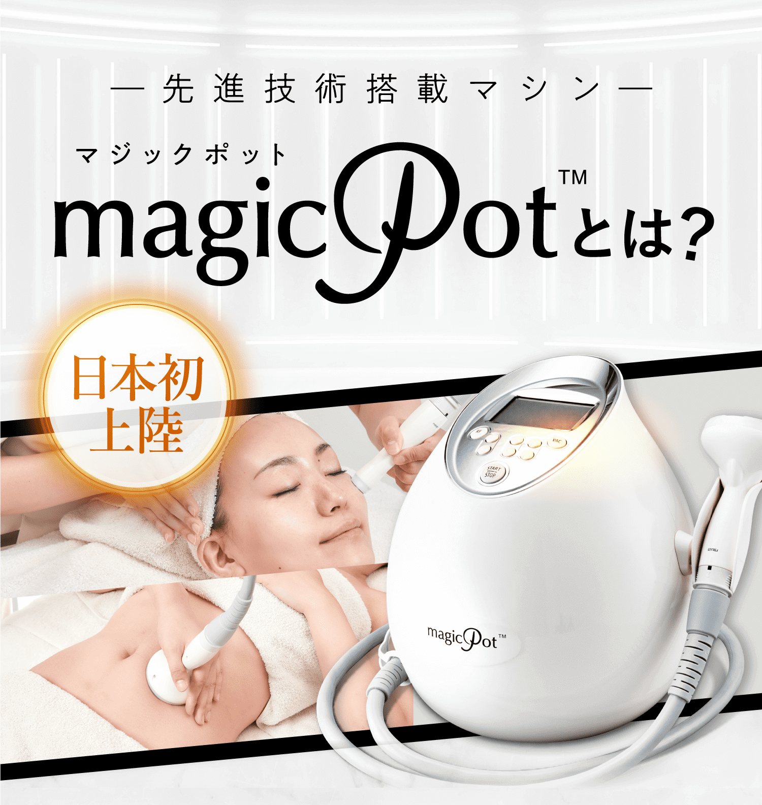 専用品 マジックポット magicpot エステ機器 - 美容/健康