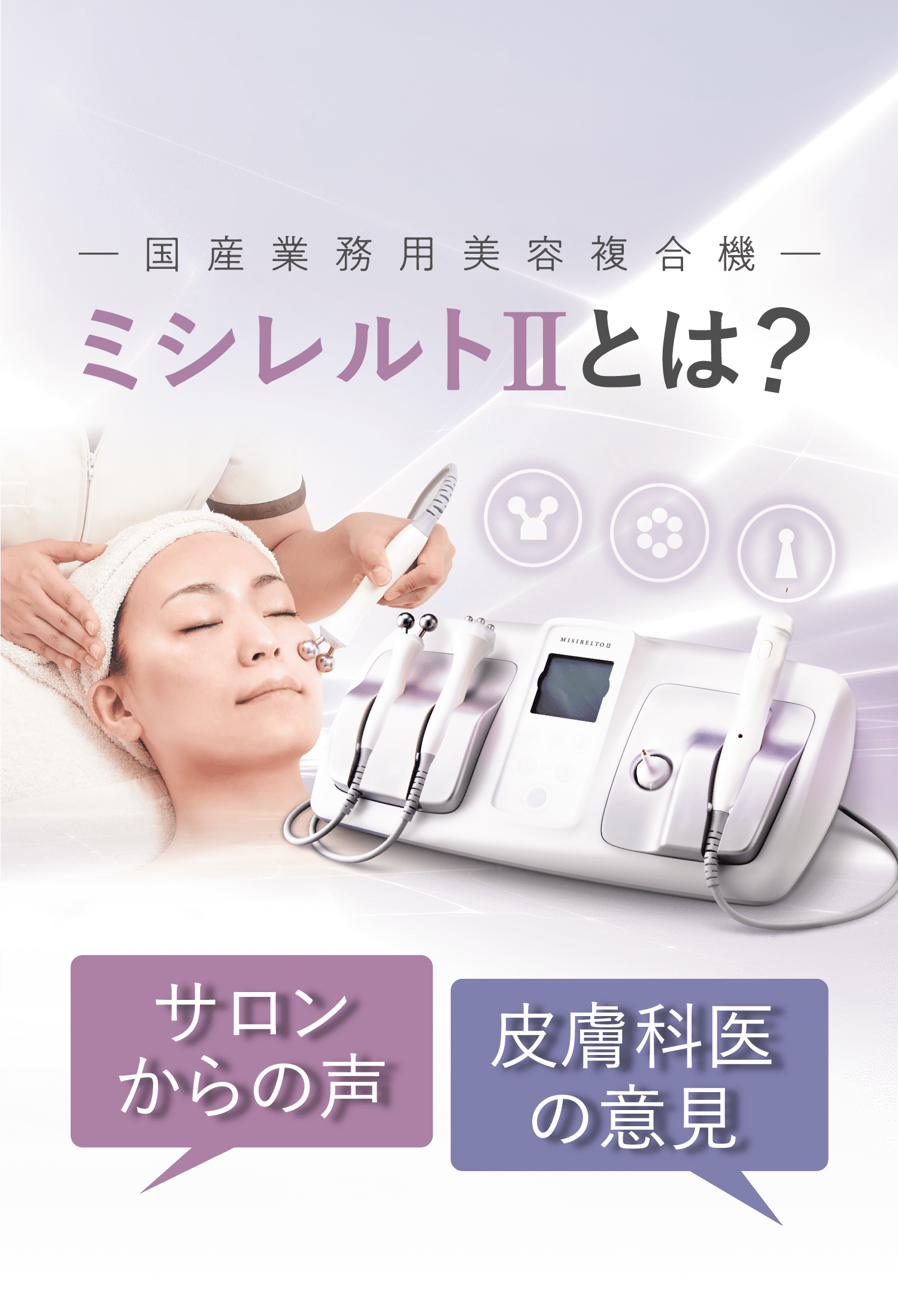 ミシレルトⅡ misirelto シミケア 低周波 エステ機器 - 美容/健康