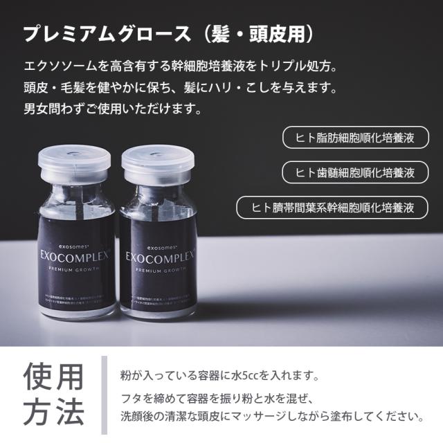 エクソコンプレックス プレミアムグロース 0.4ml×2本入のイメージ画像