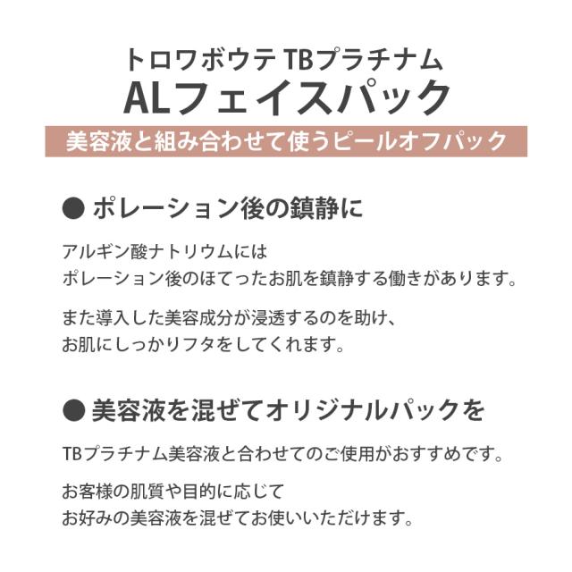 トロワボウテ TBプラチナム ALパック 500gのイメージ画像