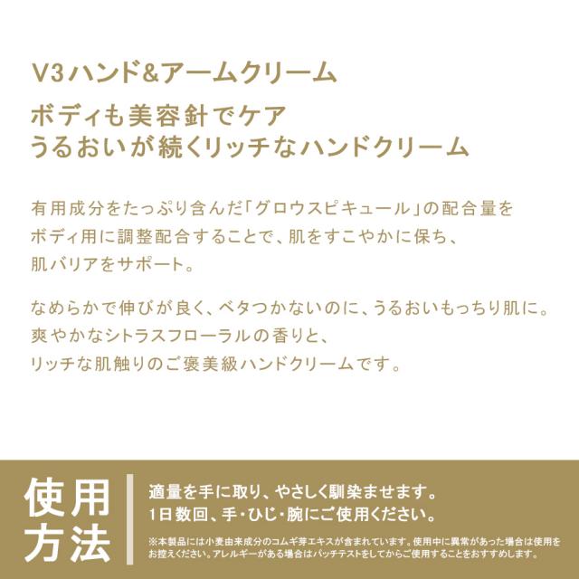 スピケア V3 ハンド&アームクリーム 50gのイメージ画像