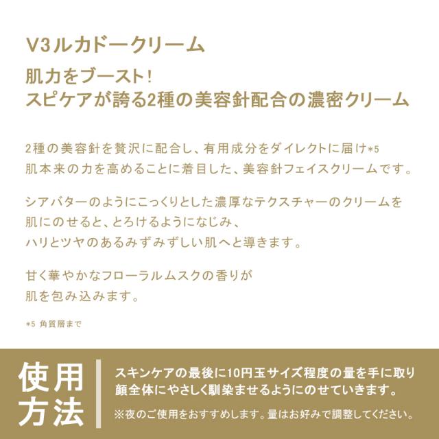 スピケア V3 ルカドークリーム 30gのイメージ画像