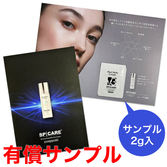 スピケア V3 HARI Daily Cream SeasonII 有償サンプルのイメージ画像