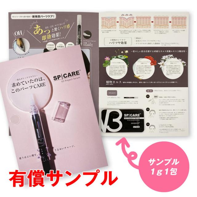 スピケア V3 ピンジェクトセラム 10mL/有償サンプル有のイメージ画像