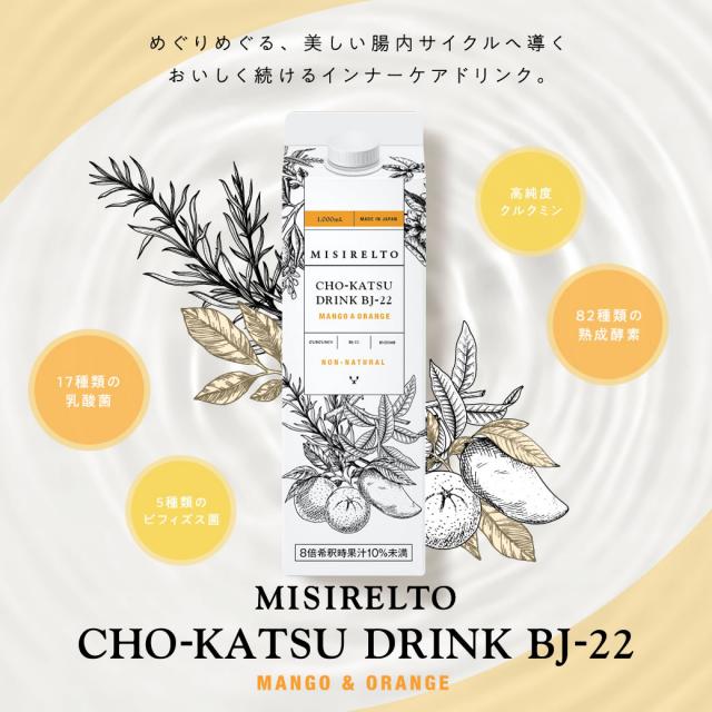 MISIRELTO CHO-KATSUドリンク BJ-22 マンゴー&オレンジ 1000ml-エステ