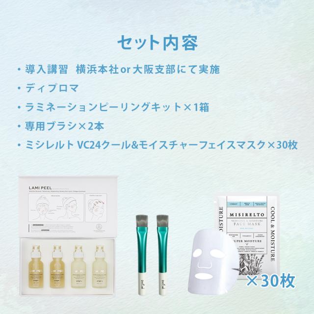 ラミネーションピール 初回導入セットのイメージ画像