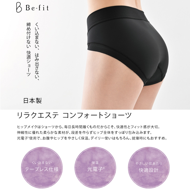 Befit(ビーフィット) リラクエステ コンフォートショーツ M~3Lのイメージ画像