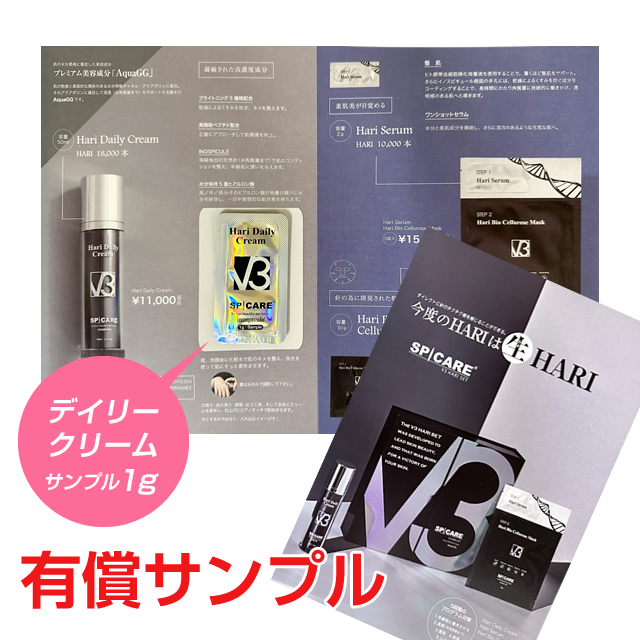 スピケア V3 HARISET  単品販売有のイメージ画像