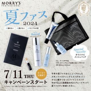 【CP】モリーズ 夏ファスセット2024