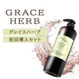 グレイスハーブ 初回導入セット(講習有)