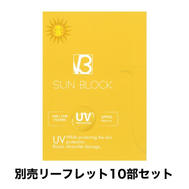 スピケア V3 プロテクション サンスクリーン(ボディ・フェイシャル) リーフレット10部のイメージ画像