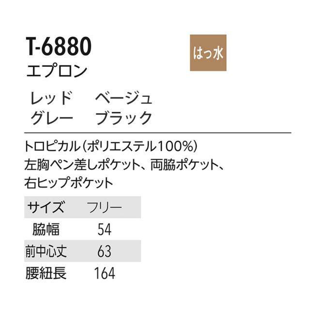 キャララ エプロン T-6880のイメージ画像