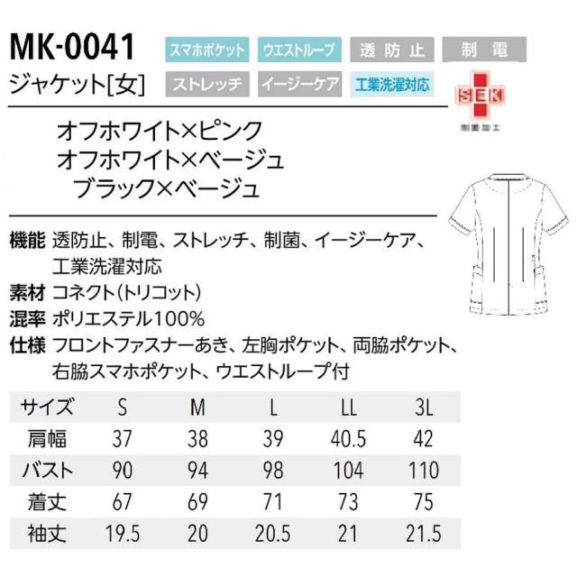 ミッシェルクラン ジャケット MK-0041 S~3L 全3色のイメージ画像