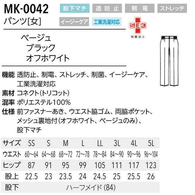 ミッシェルクラン パンツ MK-0042 SS~5L 全3色のイメージ画像