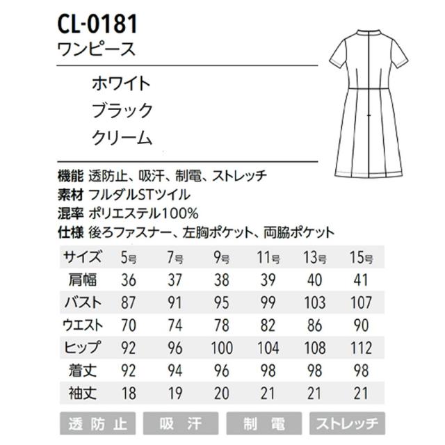 キャララ ワンピース CL-0181のイメージ画像