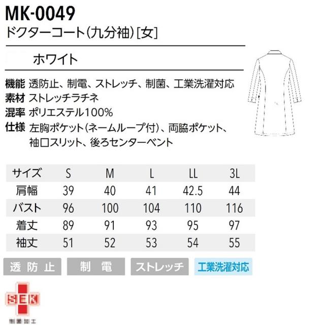 ミッシェルクラン ドクターコート MK-0049 S~3Lのイメージ画像