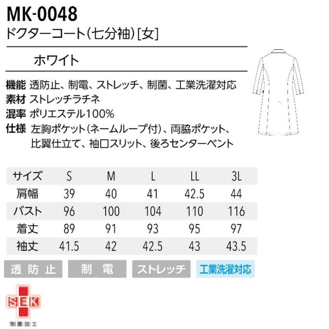 ミッシェルクラン ドクターコート (七分袖) MK-0048 S~3Lのイメージ画像