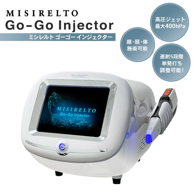 MISIRELTO GO-GOインジェクターのイメージ画像