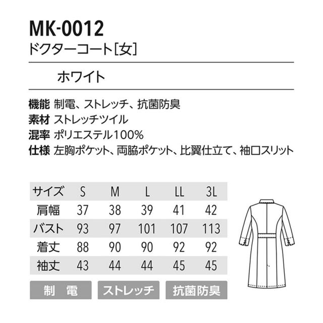 ミッシェルクラン ドクターコート MK-0012 ホワイト S~3Lのイメージ画像