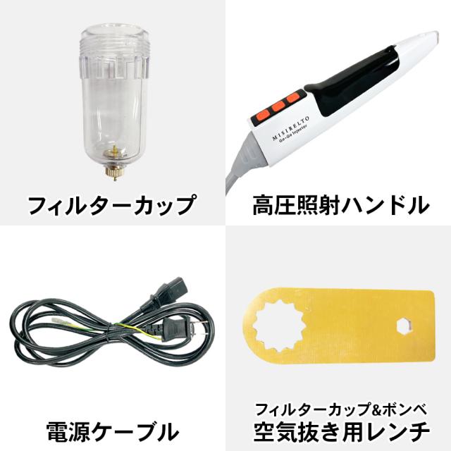 MISIRELTO GO-GOインジェクター 専用備品のイメージ画像