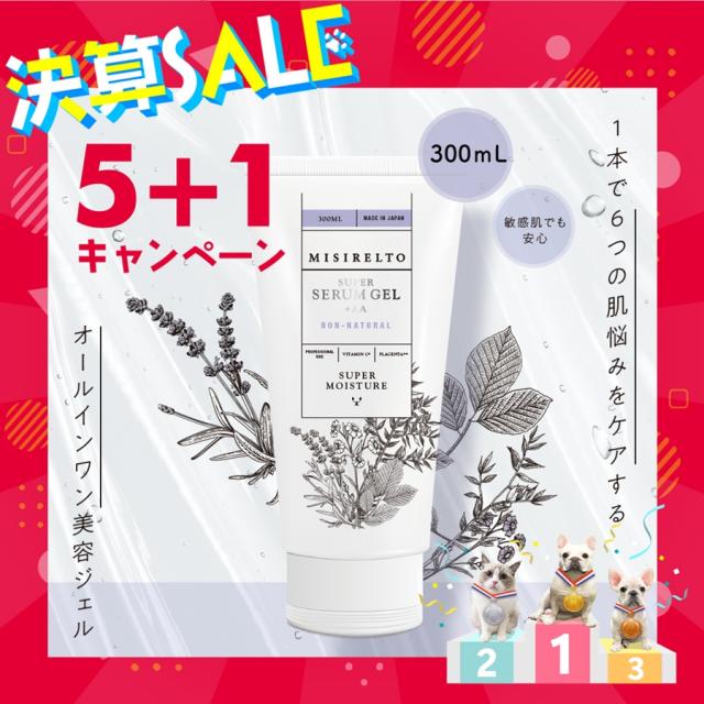 【決】MISIRELTO スーパーセラムジェル+AA 300ml【5+1】のイメージ画像