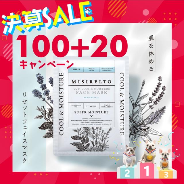 【決】MISIRELTO VC24 クール&モイスチャーフェイスマスク【100枚+20枚】のイメージ画像