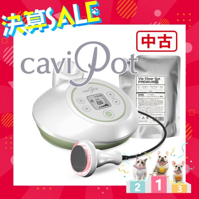 【決】中古 キャビポット - Cavipot (キャビテーション)のイメージ画像