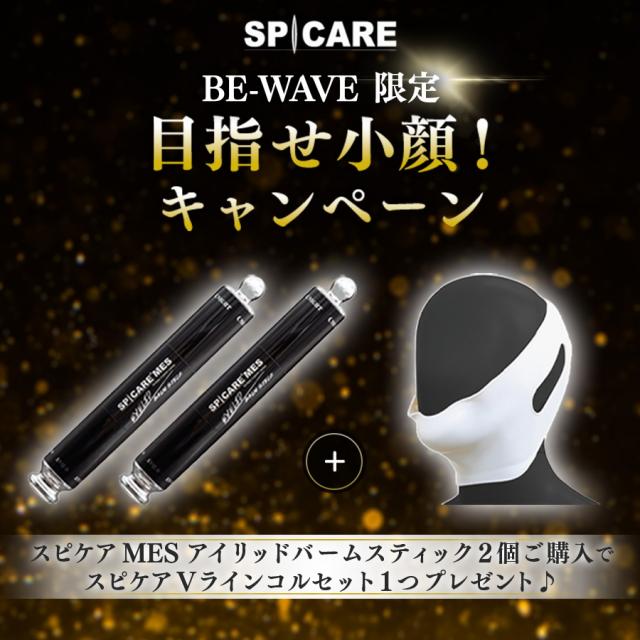 【CP】スピケア MES アイリッド バームスティックのイメージ画像