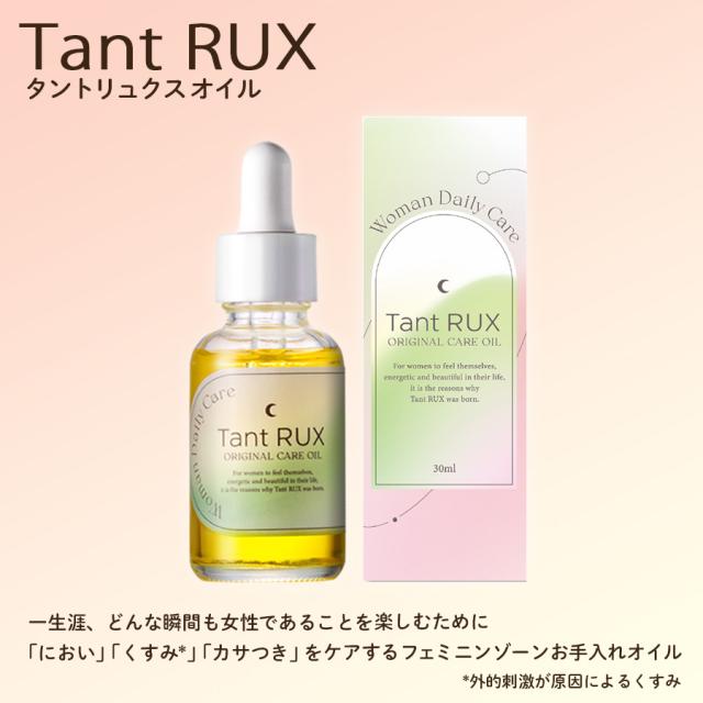 タントリュクス オイル 30ml*-エステ化粧品の卸/仕入れならビーウェイブ