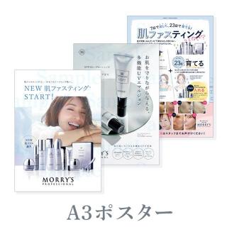 MORRY'S PROFESSIONAL(モリーズプロ)-美容ブランド商品の卸