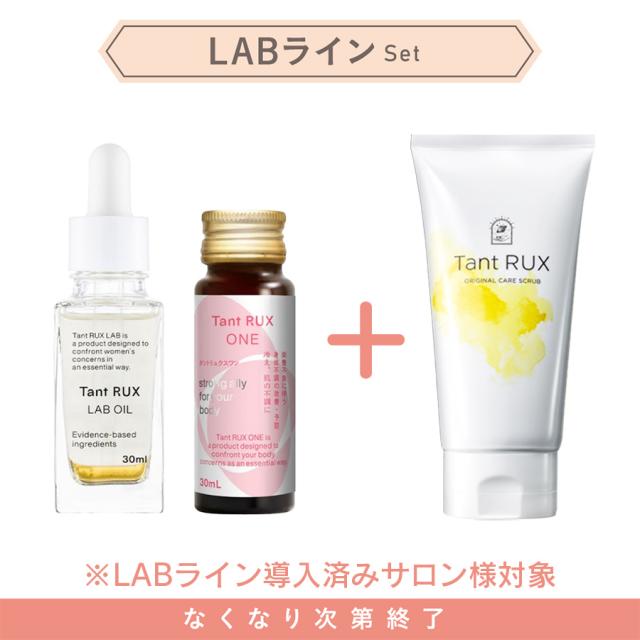 【CP】タントリュクス LABラインセットのイメージ画像