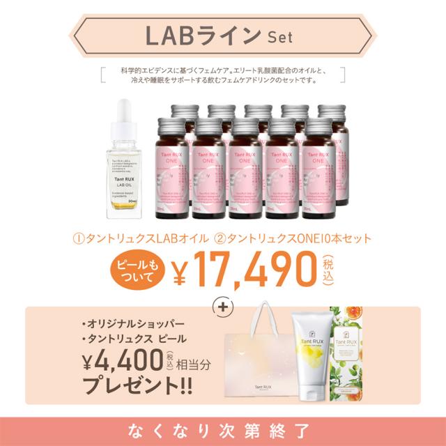 【CP】タントリュクス LABラインセットのイメージ画像