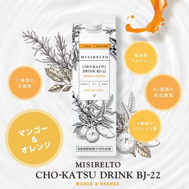 【BWJ特別価格】MISIRELTO CHO-KATSUドリンク 飲み比べセットのイメージ画像