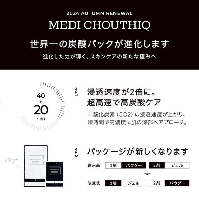 MEDI CHOUTHIQ 炭酸フェイスパック 3g×10包のイメージ画像