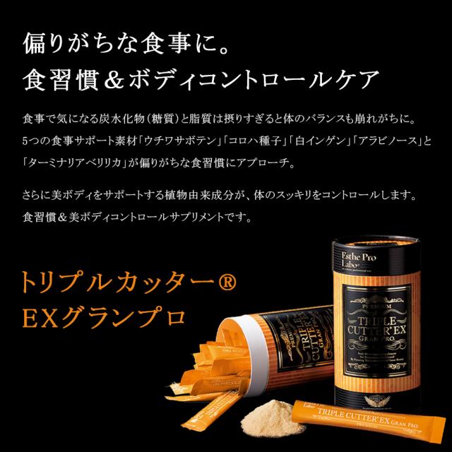 エステプロ・ラボ トリプルカッターEX グランプロ 10包/30包のイメージ画像