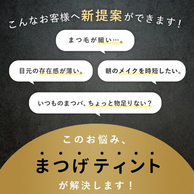 グラマライズ アイラッシュカラーリングティント スターターキットのイメージ画像