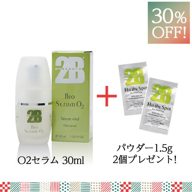 【CP】2B Bio オーツーセラム (2B Bio Serum O2) 30mlのイメージ画像