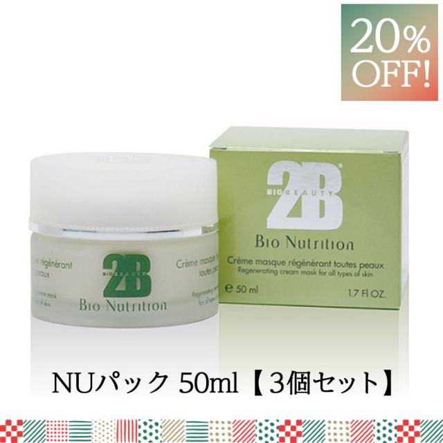 【CP】2B Bio NUパック(2B Bio Nutrition) 50ml 3個セットのイメージ画像