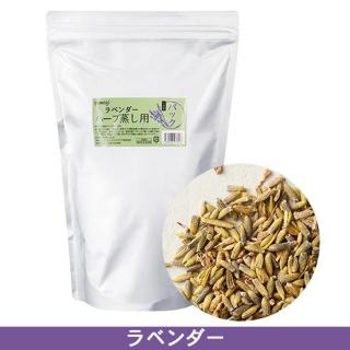 よもぎ蒸し ハーブ蒸し用パック ラベンダー 20包