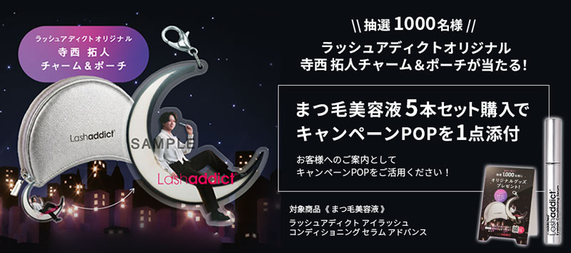 ラッシュアディクト