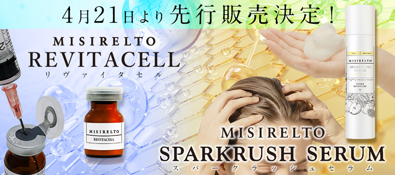 MISIRELTO新商品202604