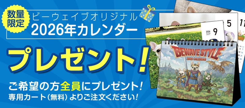 カレンダープレゼント