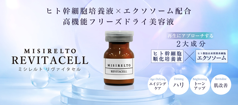 MISIRELTO リヴァイタセル