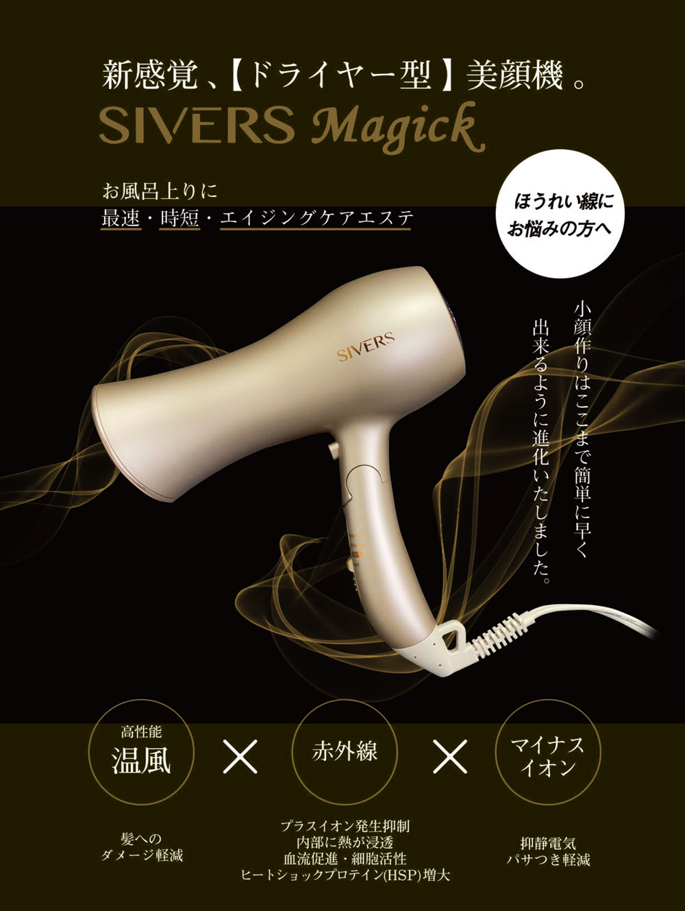 SIVERS Magick (シヴァーズ マジック)SV-M201-エステ化粧品の卸/仕入れ ...